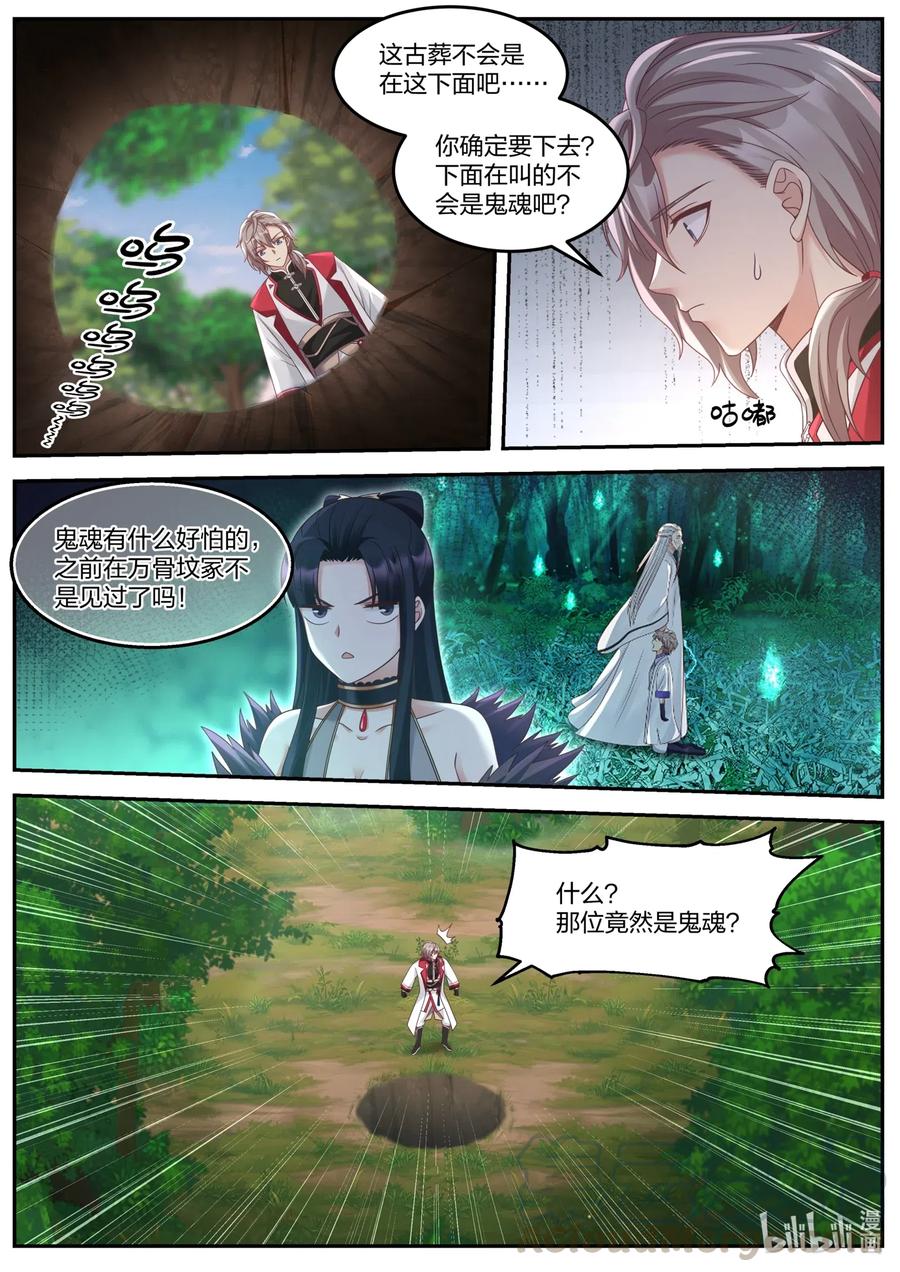 096神秘妇人-修罗武神-原著: 善良的蜜蜂,噼咔噼（第5张）