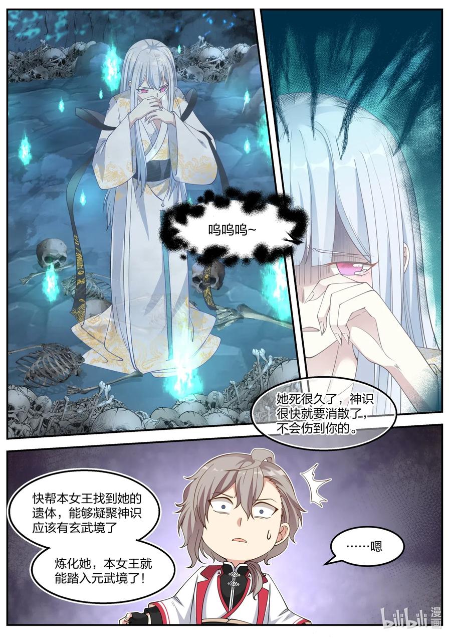 096神秘妇人-修罗武神-原著: 善良的蜜蜂,噼咔噼（第10张）