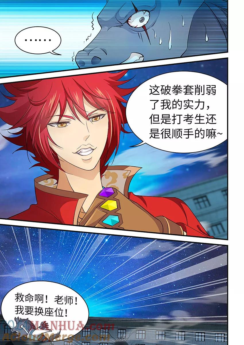 第213话难道是隐藏事件！-封神斗战榜-勤兽（第8张）