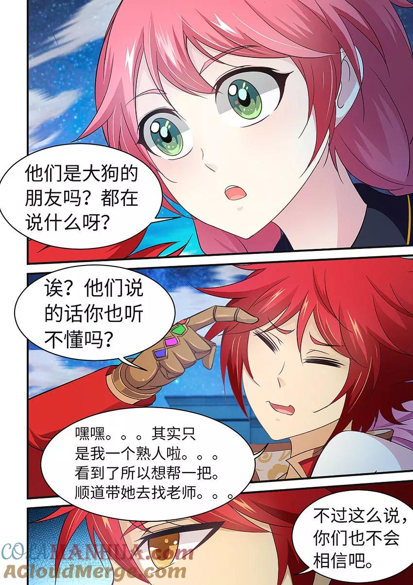 第213话难道是隐藏事件！-封神斗战榜-勤兽（第5张）