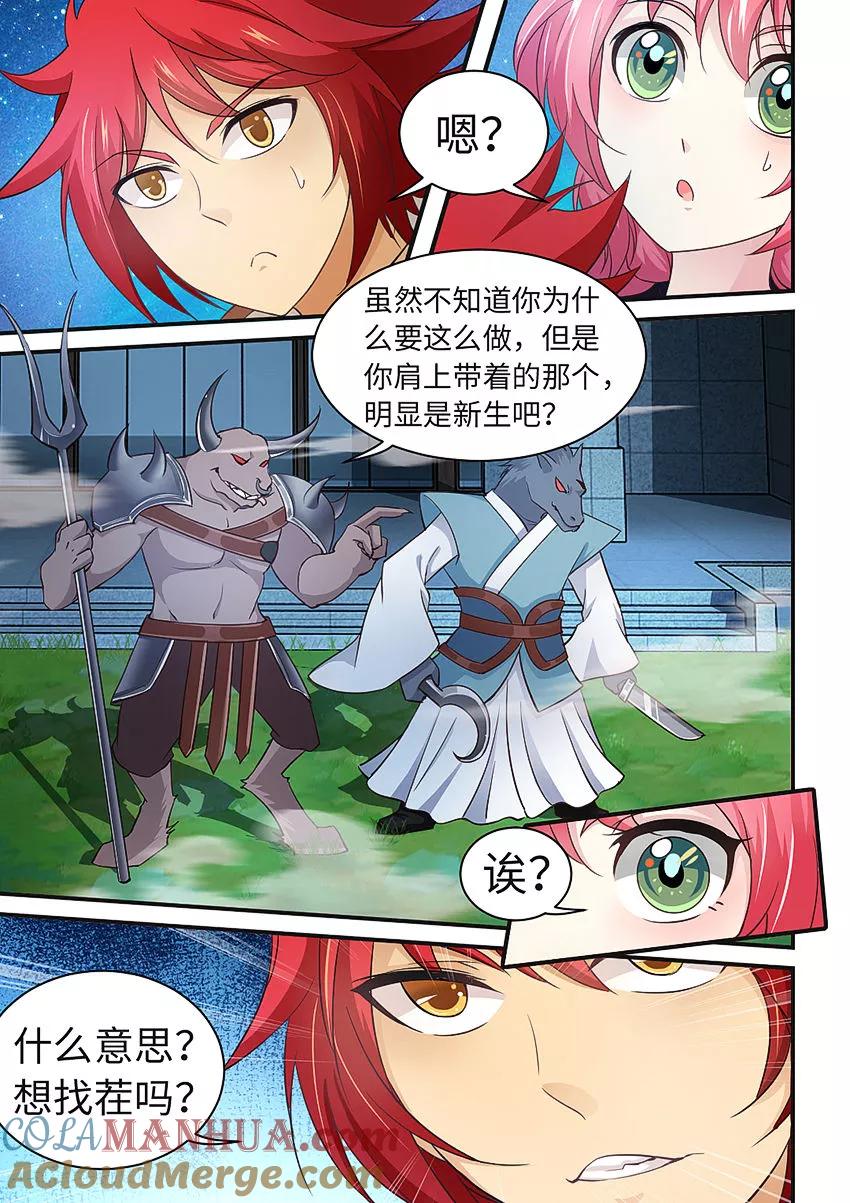 第213话难道是隐藏事件！-封神斗战榜-勤兽（第2张）
