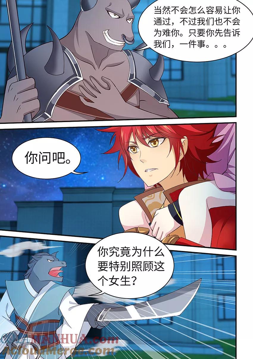 第213话难道是隐藏事件！-封神斗战榜-勤兽（第4张）