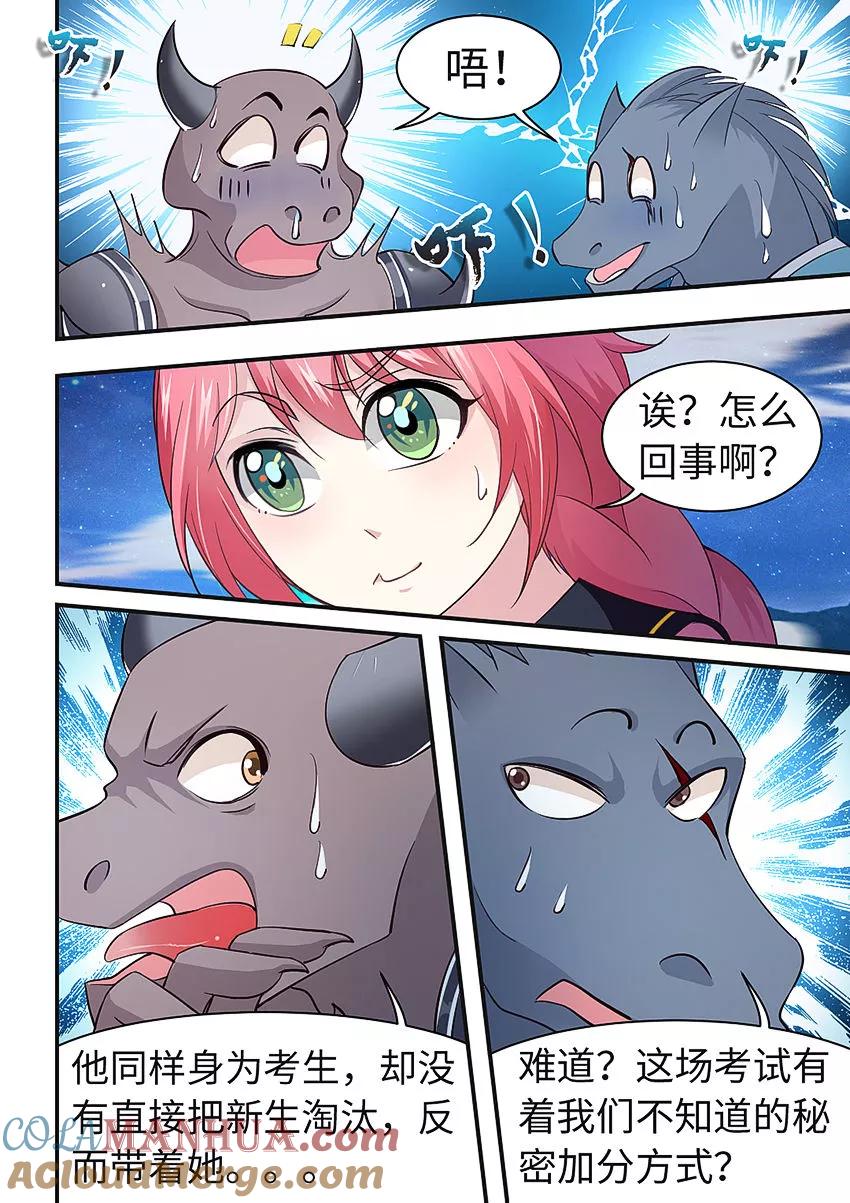 第213话难道是隐藏事件！-封神斗战榜-勤兽（第3张）