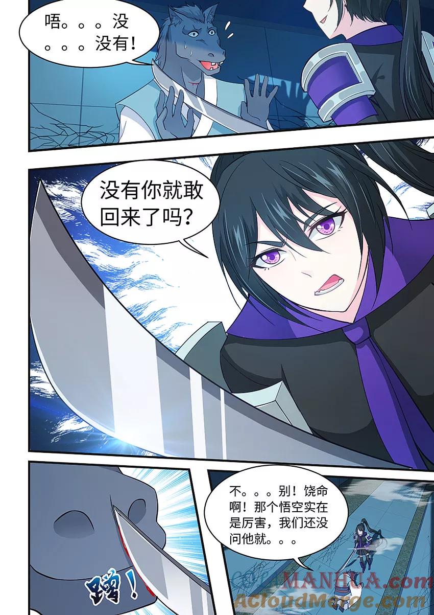 第214话是陷阱吗-封神斗战榜-勤兽（第4张）