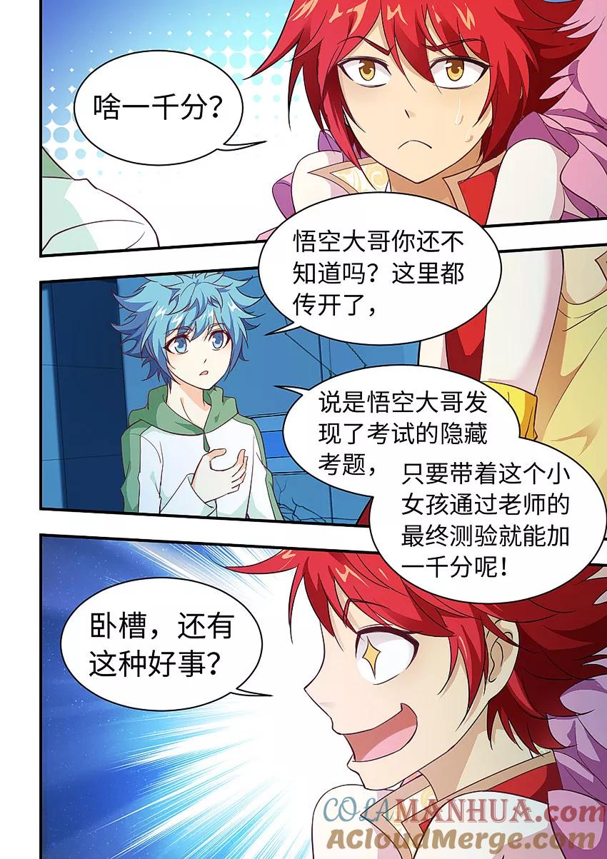 第214话是陷阱吗-封神斗战榜-勤兽（第8张）