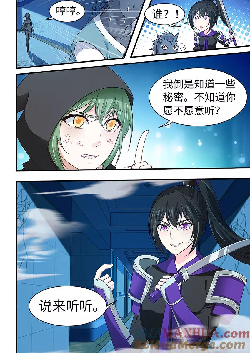 第214话是陷阱吗-封神斗战榜-勤兽（第6张）