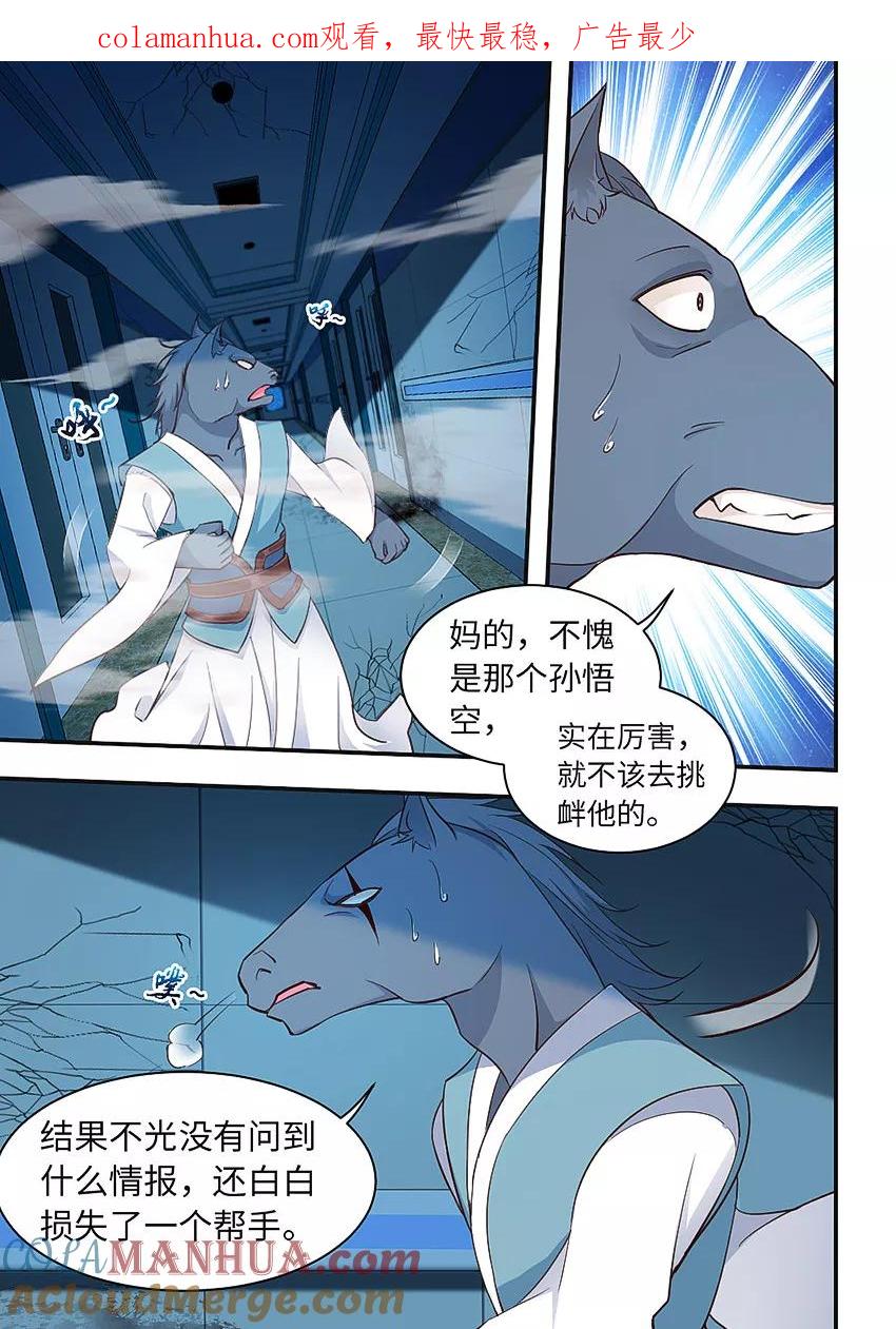 第214话是陷阱吗-封神斗战榜-勤兽（第1张）