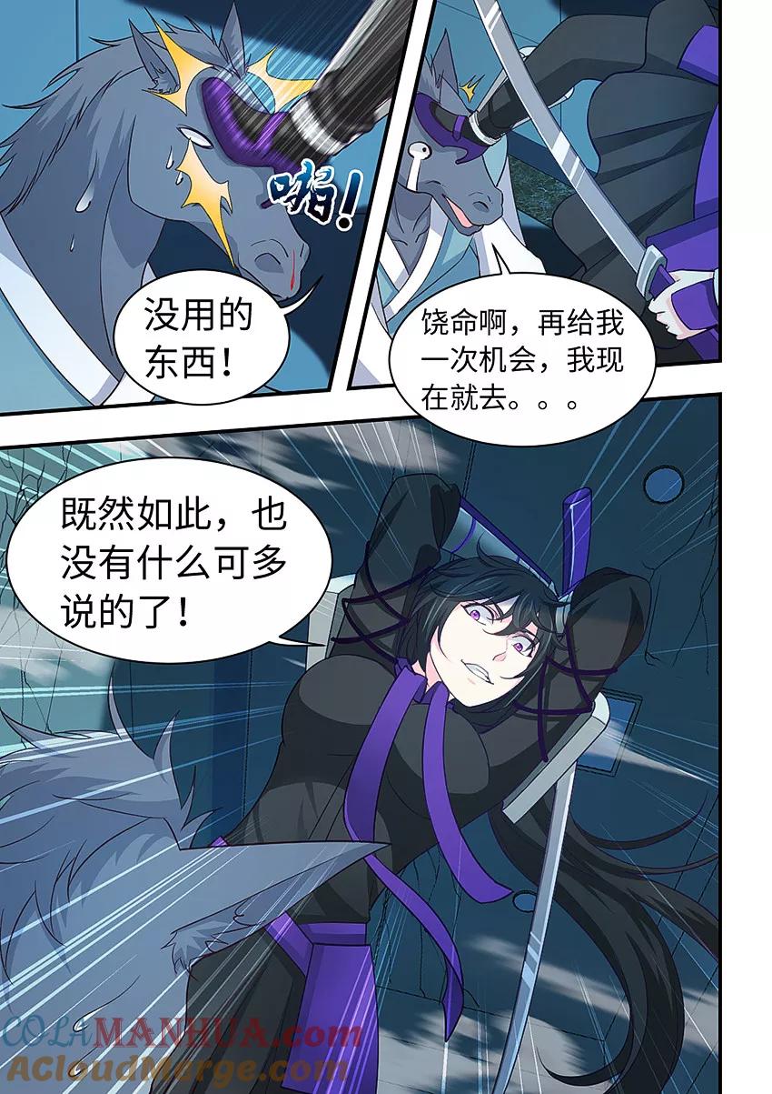 第214话是陷阱吗-封神斗战榜-勤兽（第5张）