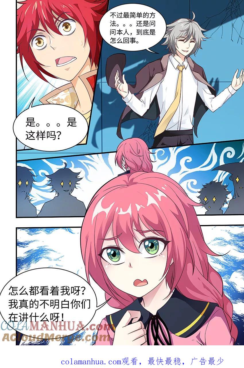 第214话是陷阱吗-封神斗战榜-勤兽（第10张）