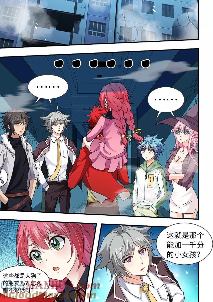 第214话是陷阱吗-封神斗战榜-勤兽（第7张）