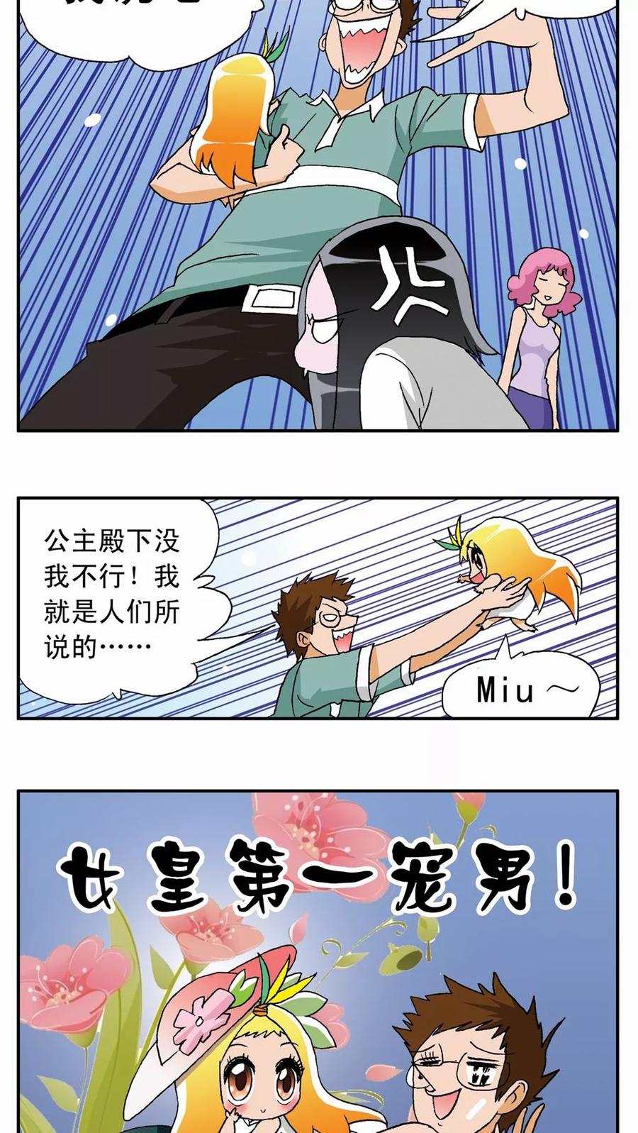 第11话-家有萌萌哒-可米酷（第16张）