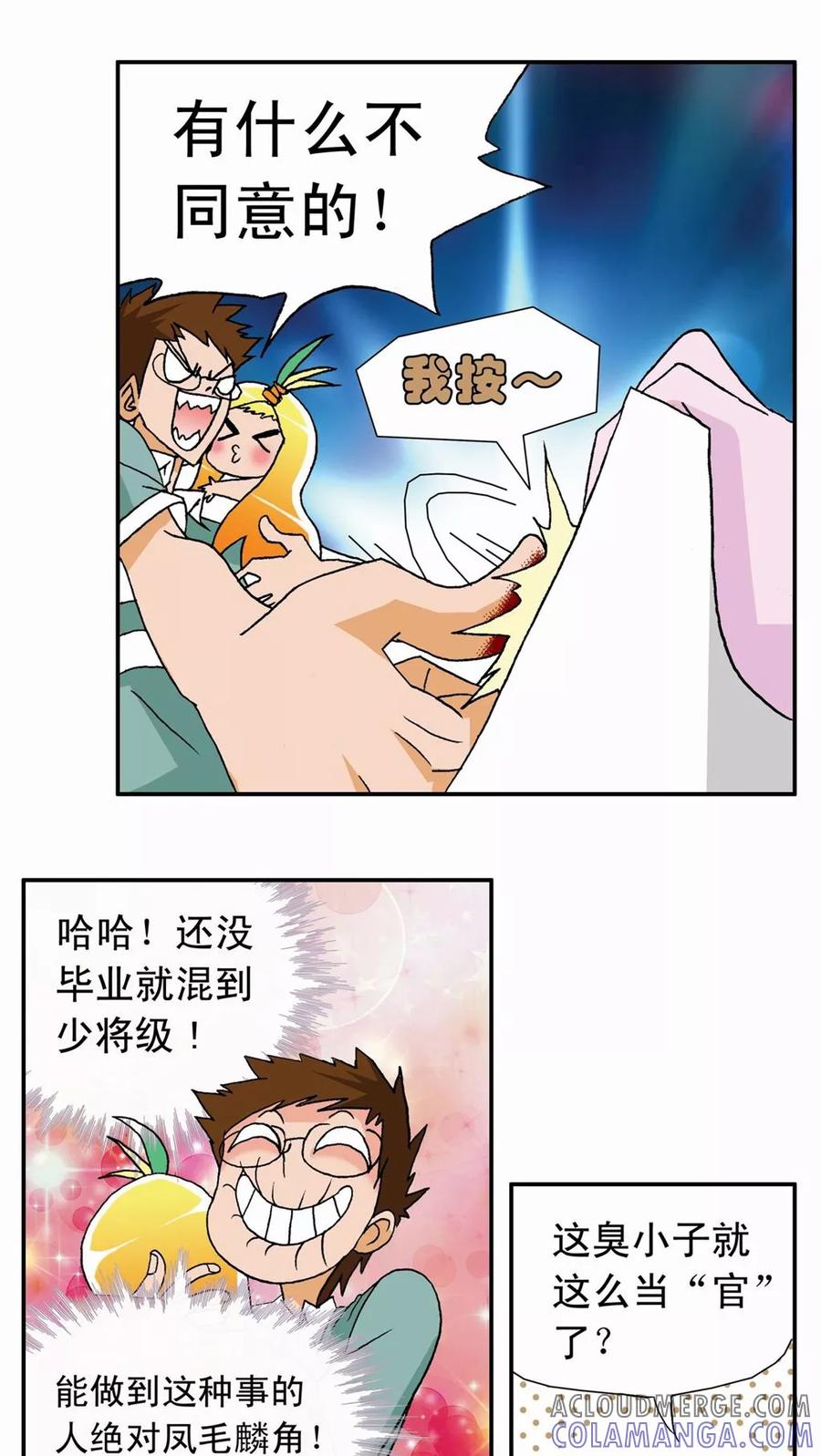 第11话-家有萌萌哒-可米酷（第19张）