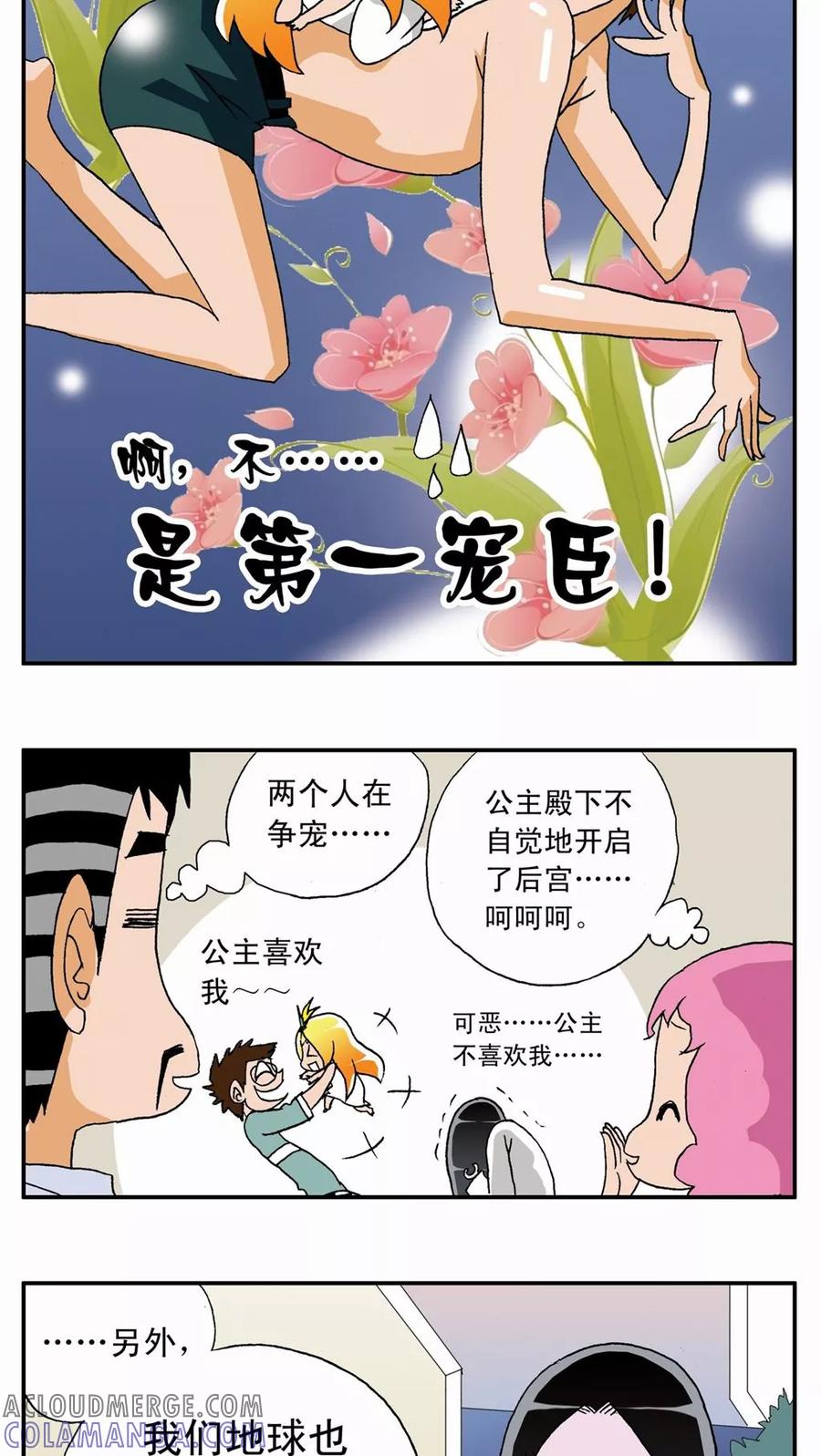 第11话-家有萌萌哒-可米酷（第17张）
