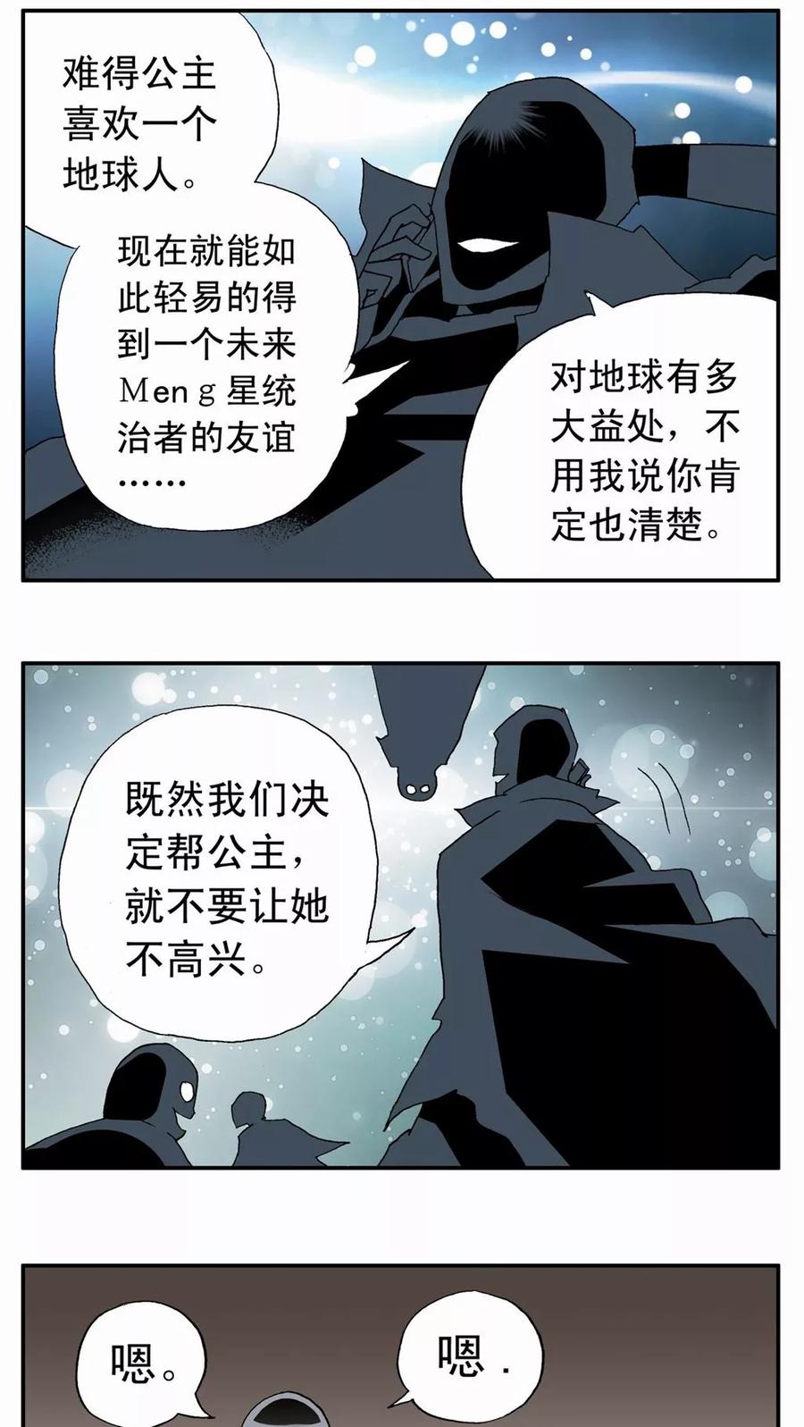 第11话-家有萌萌哒-可米酷（第14张）