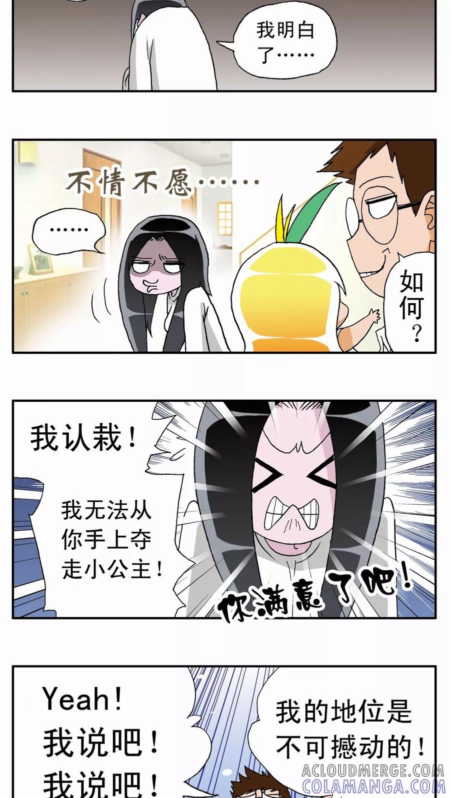 第11话-家有萌萌哒-可米酷（第15张）
