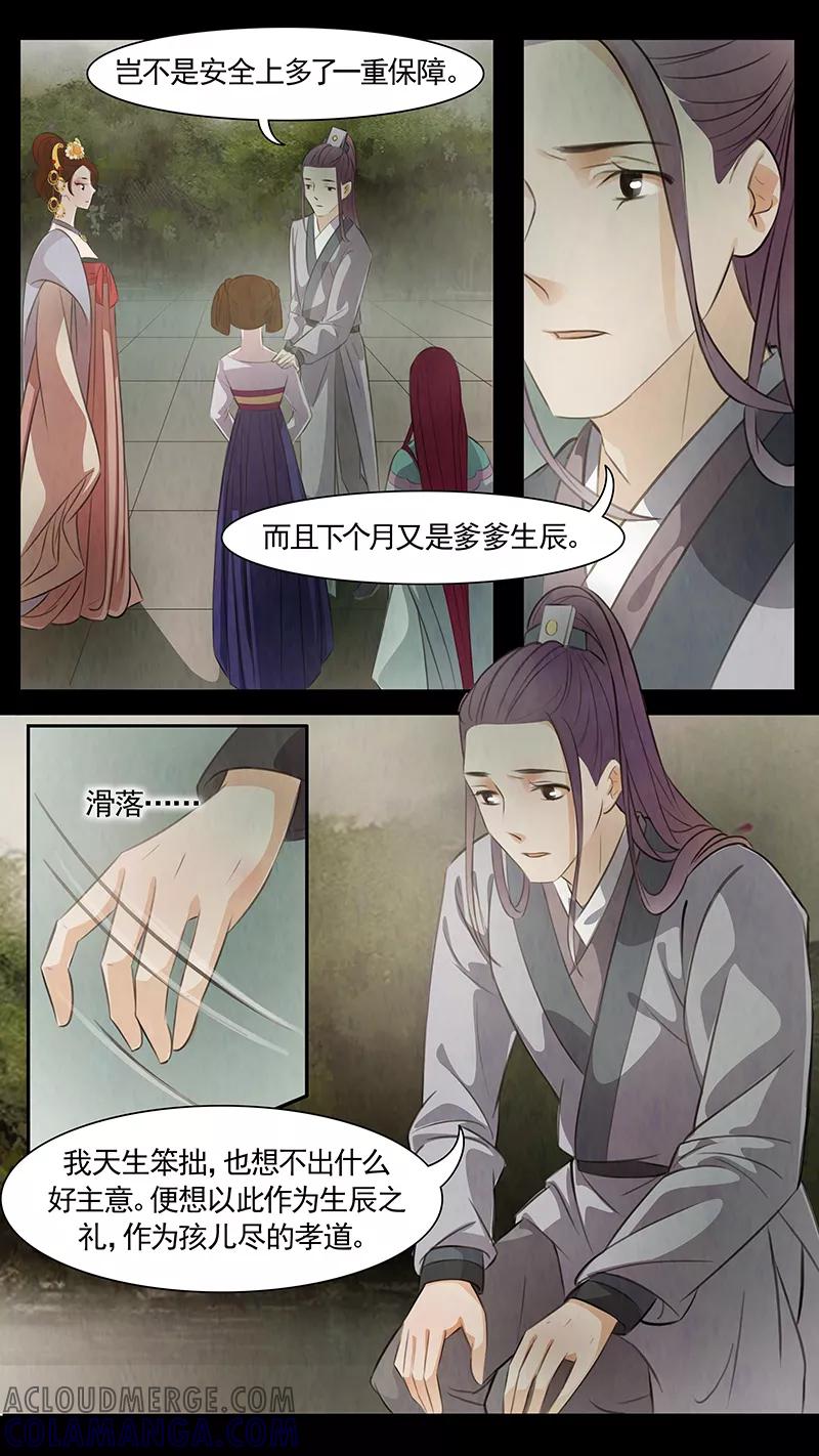 第72话婉儿15-枝间片语-有妖气（第13张）