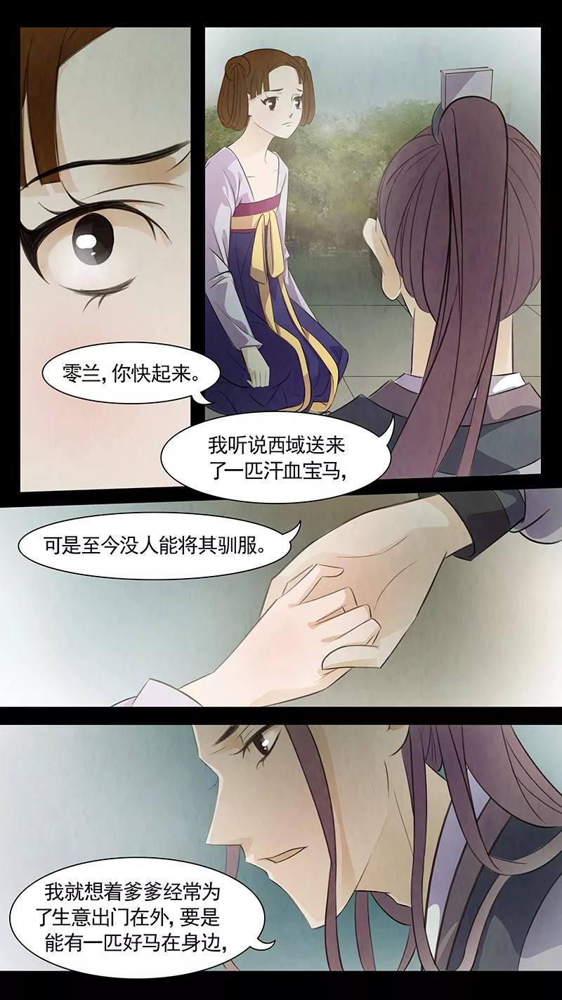 第72话婉儿15-枝间片语-有妖气（第12张）