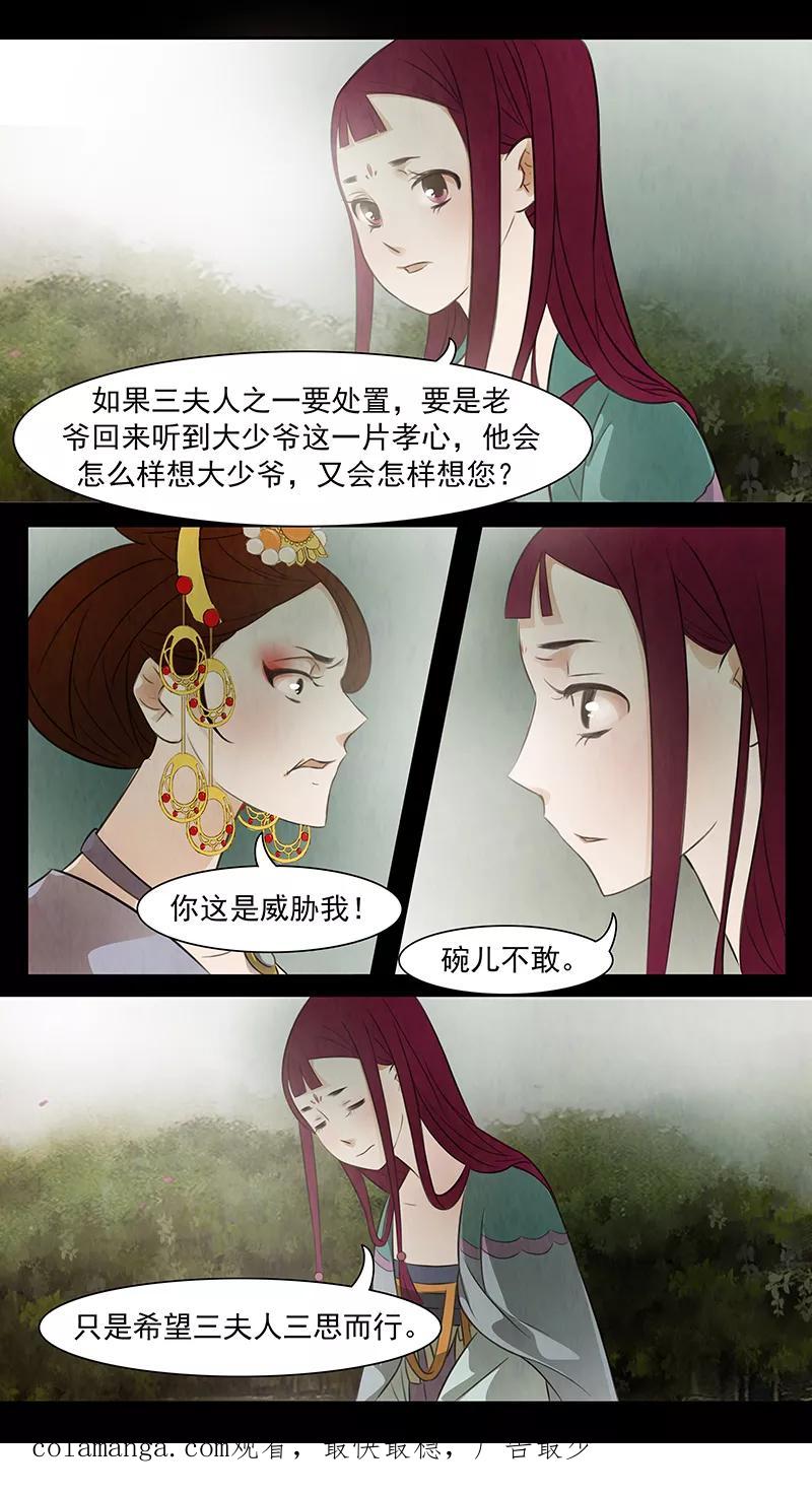 第72话婉儿15-枝间片语-有妖气（第16张）