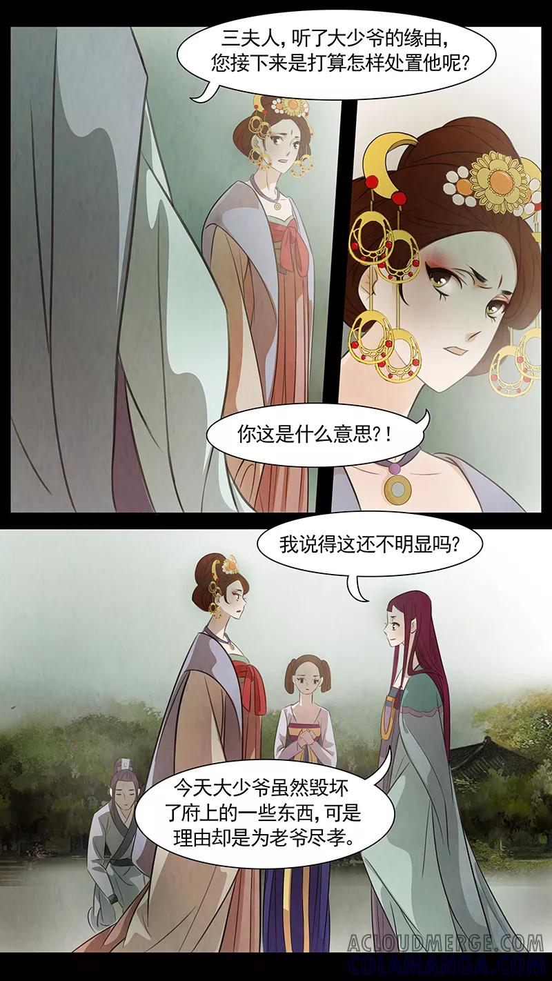 第72话婉儿15-枝间片语-有妖气（第15张）