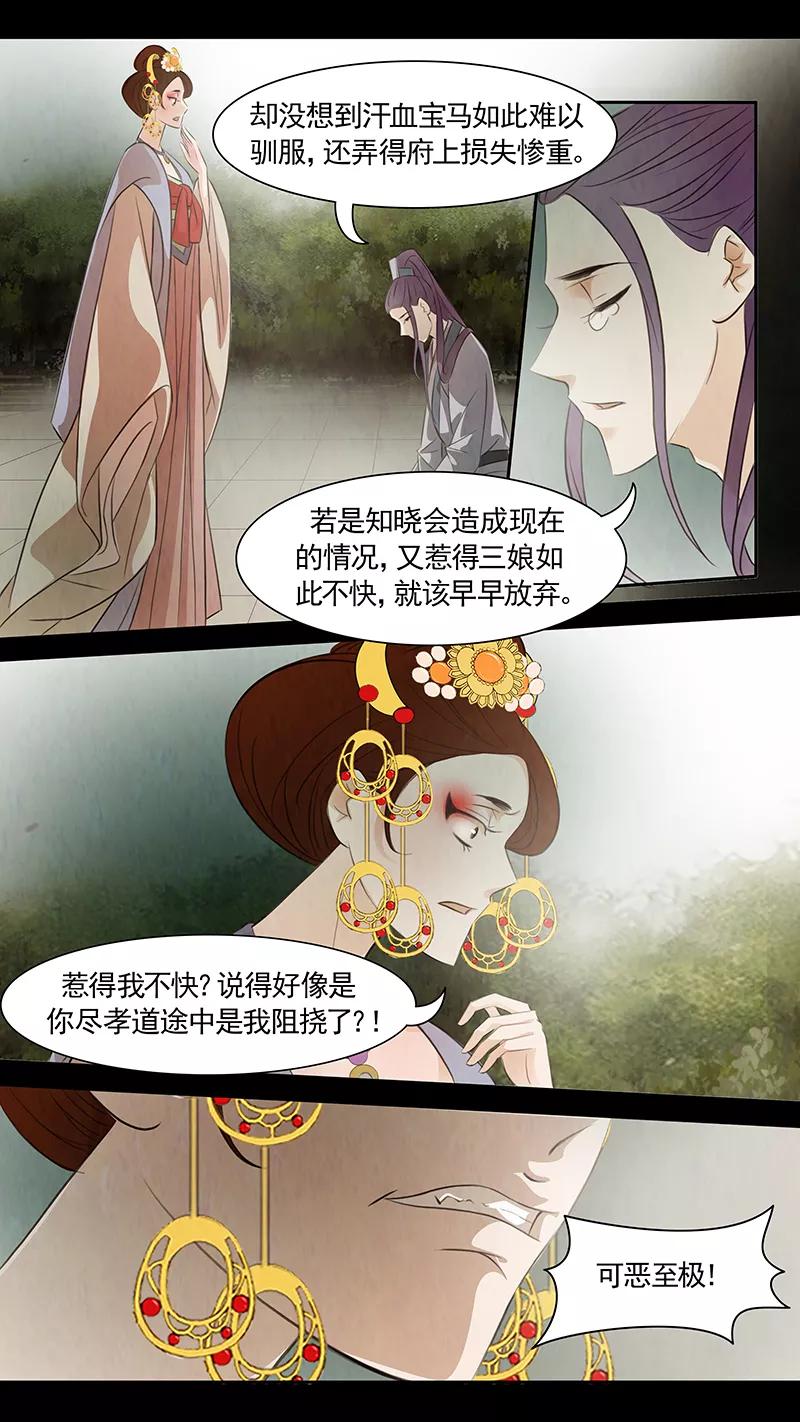 第72话婉儿15-枝间片语-有妖气（第14张）