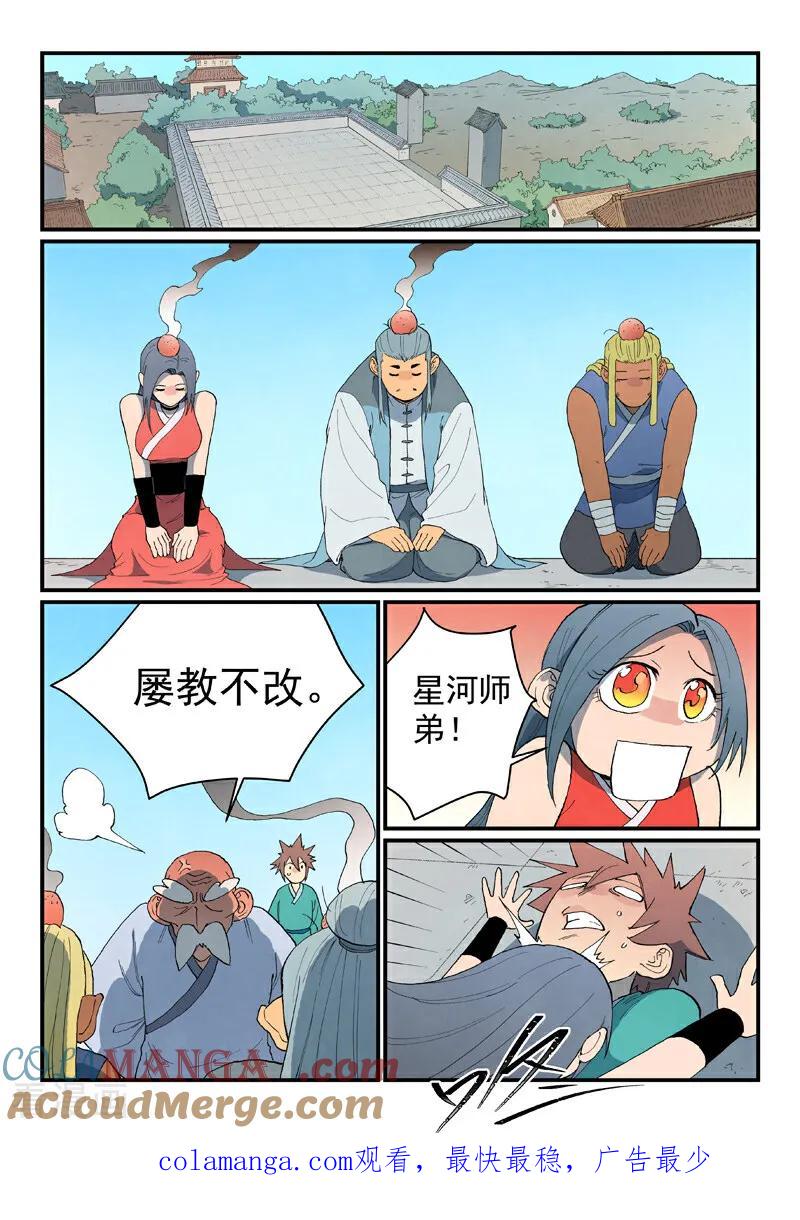 第846话-星武神诀-发飙的蜗牛（第10张）