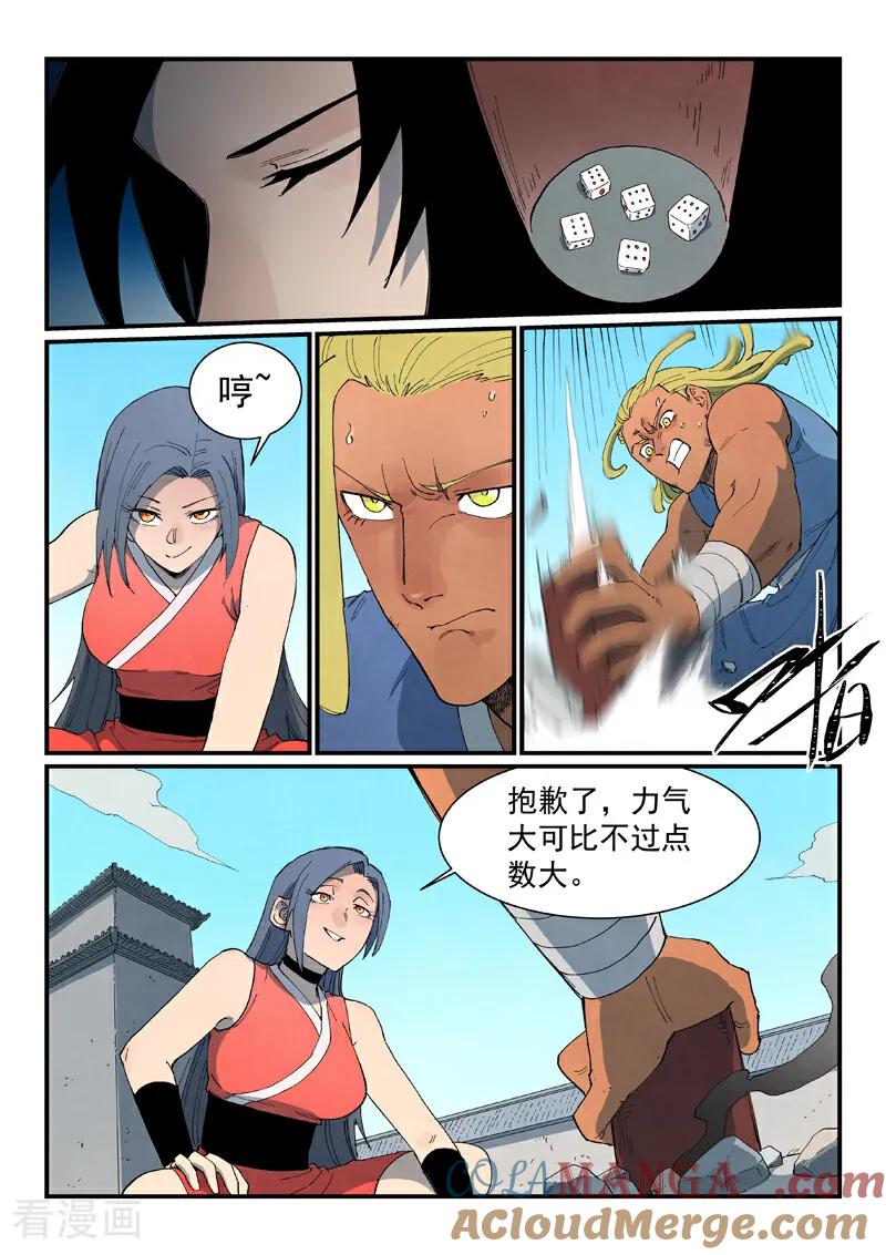 第846话-星武神诀-发飙的蜗牛（第3张）