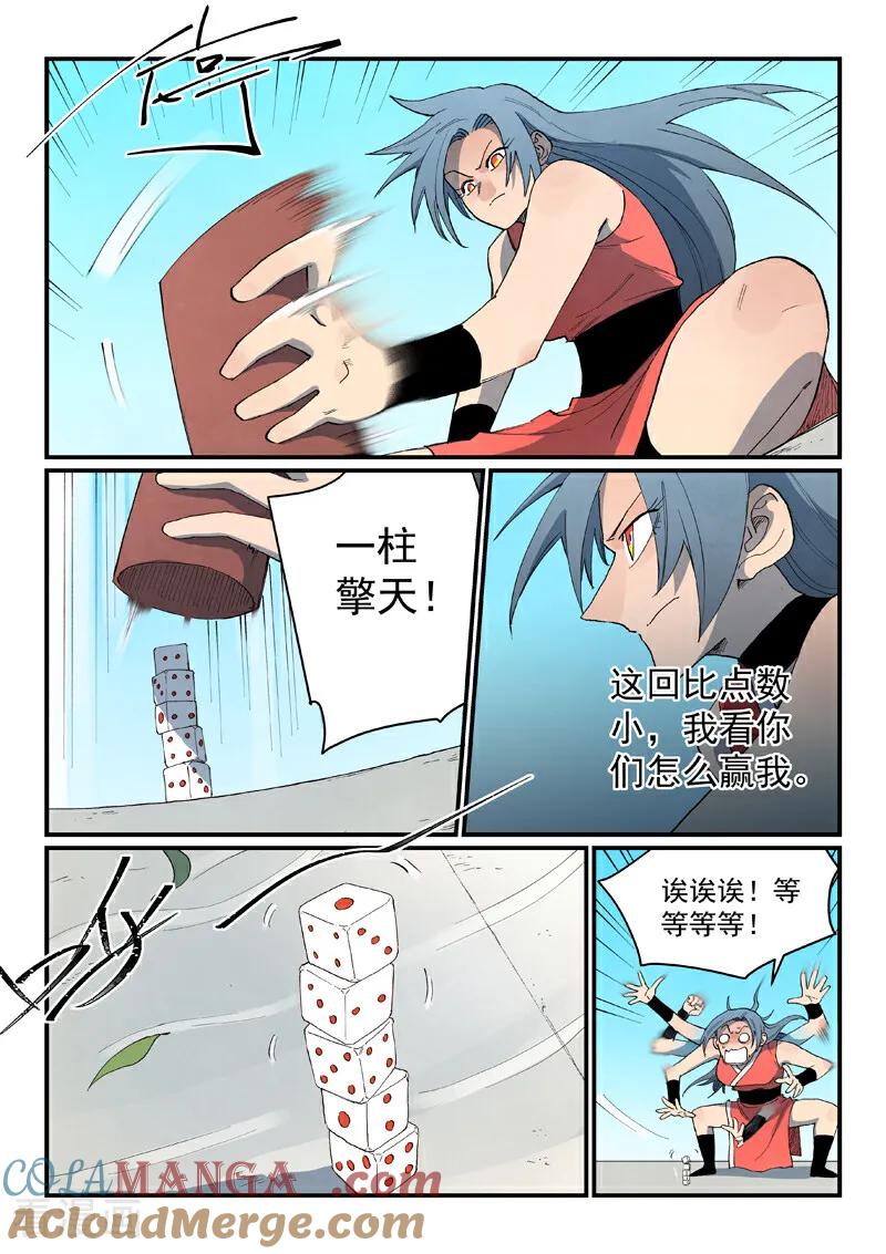 第846话-星武神诀-发飙的蜗牛（第7张）