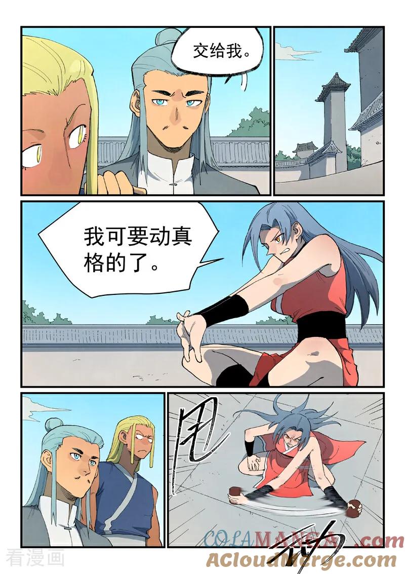 第846话-星武神诀-发飙的蜗牛（第6张）