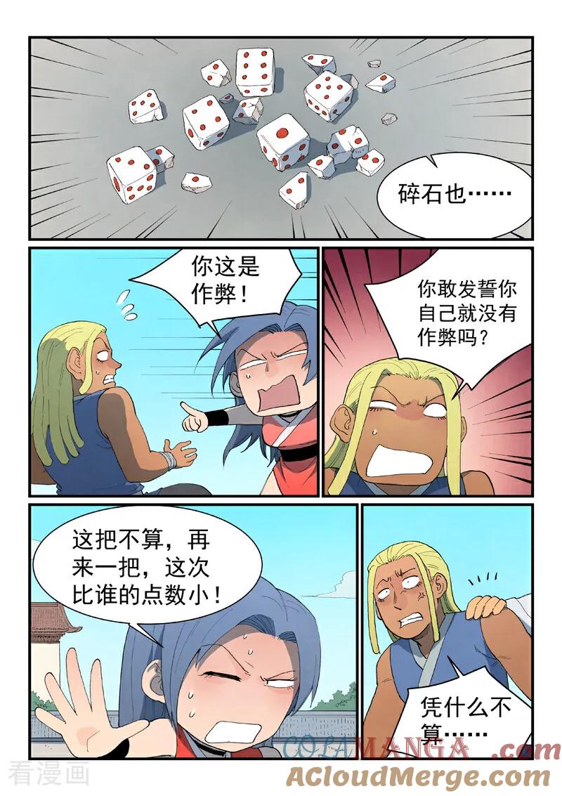 第846话-星武神诀-发飙的蜗牛（第5张）