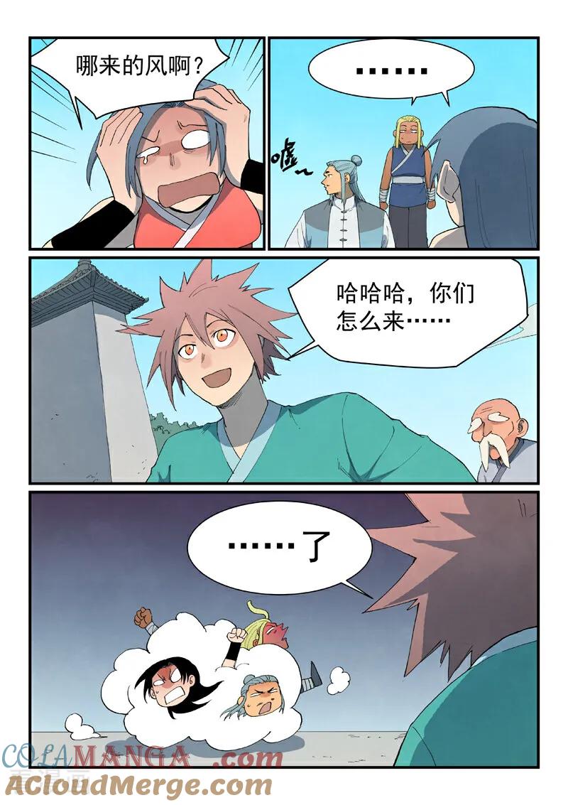 第846话-星武神诀-发飙的蜗牛（第8张）