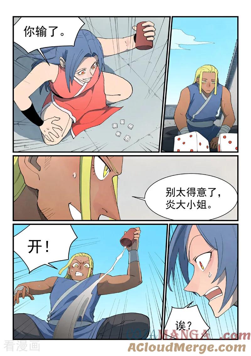 第846话-星武神诀-发飙的蜗牛（第4张）