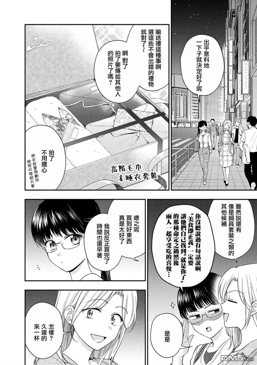 第125话-这公司有我喜欢的人-榎本あかまる（第2张）