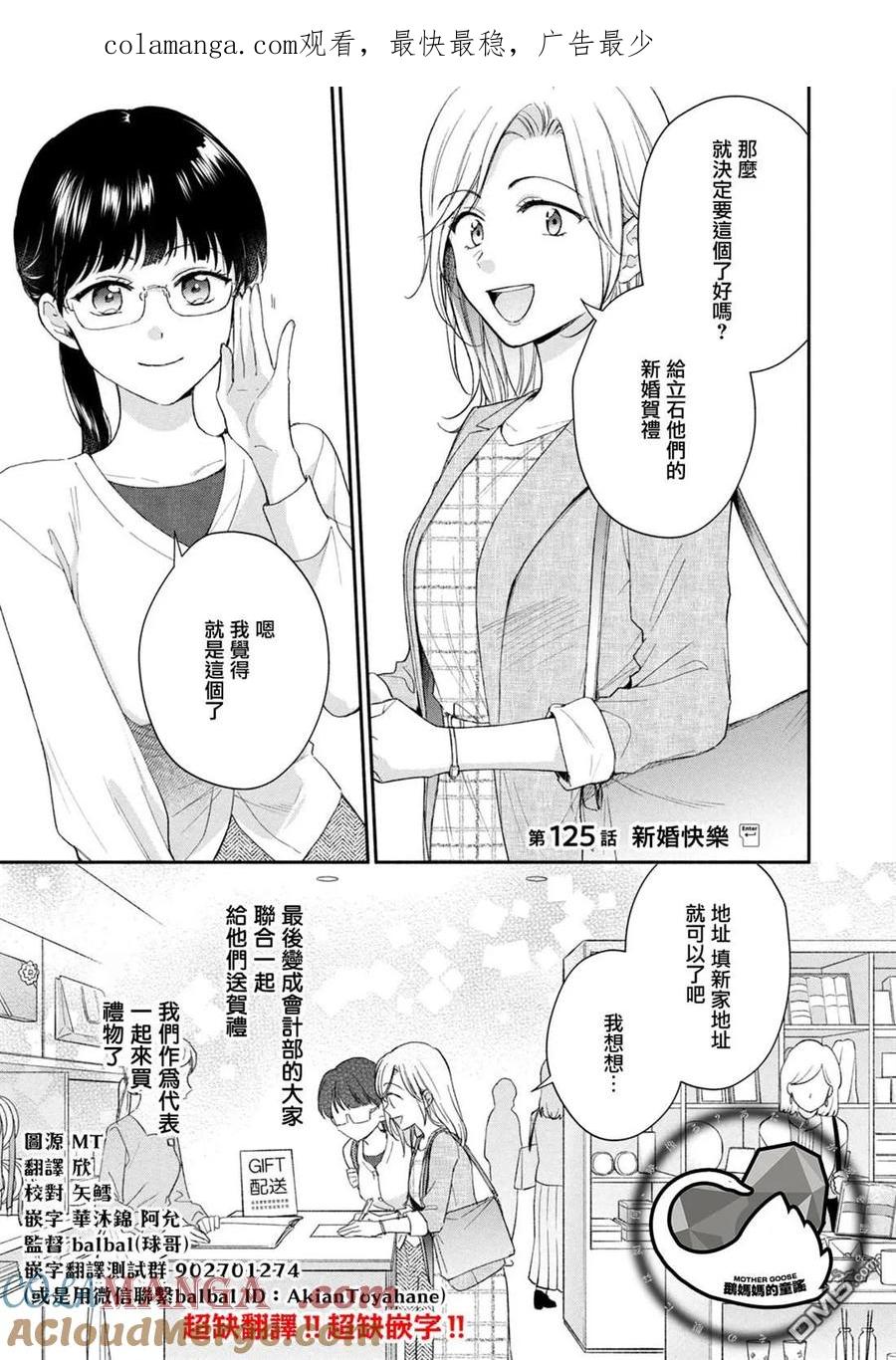 第125话-这公司有我喜欢的人-榎本あかまる（第1张）