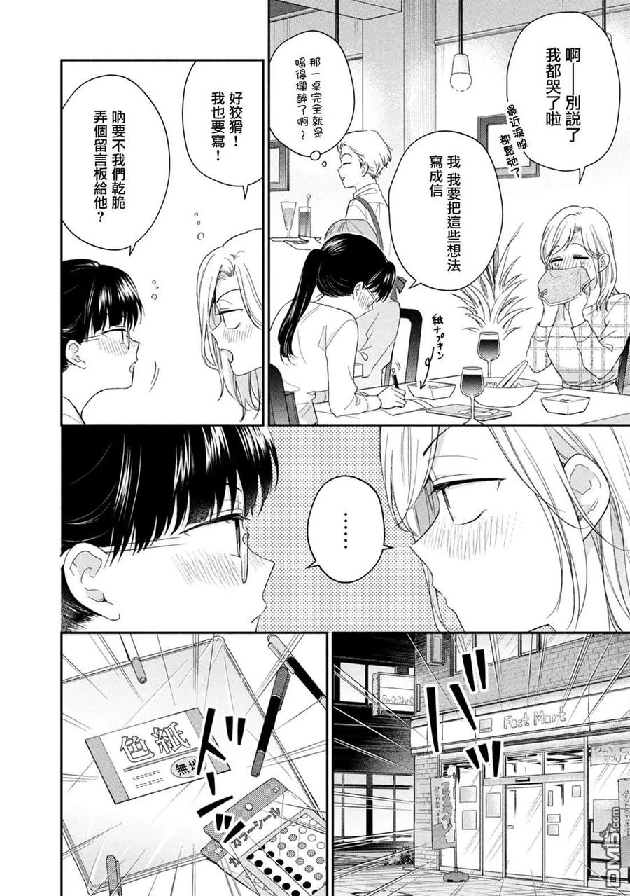 第125话-这公司有我喜欢的人-榎本あかまる（第8张）