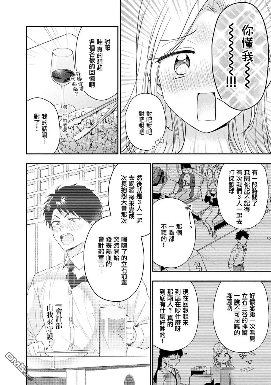 第125话-这公司有我喜欢的人-榎本あかまる（第6张）