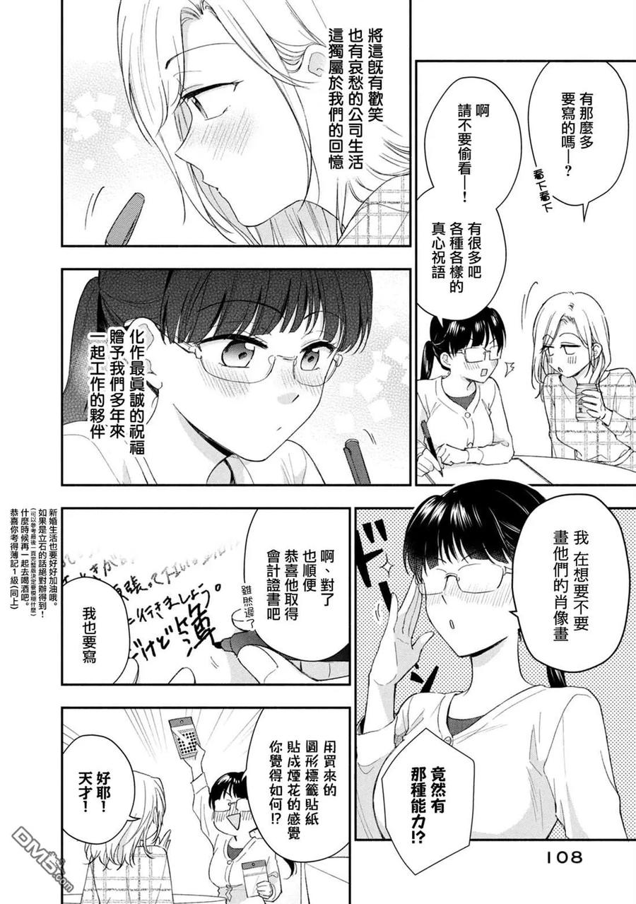 第125话-这公司有我喜欢的人-榎本あかまる（第10张）