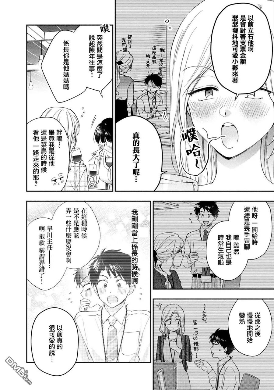 第125话-这公司有我喜欢的人-榎本あかまる（第4张）