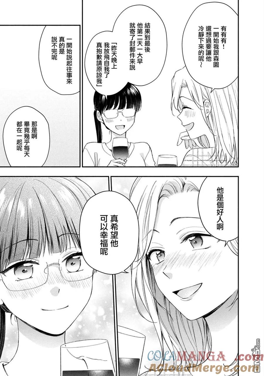 第125话-这公司有我喜欢的人-榎本あかまる（第7张）