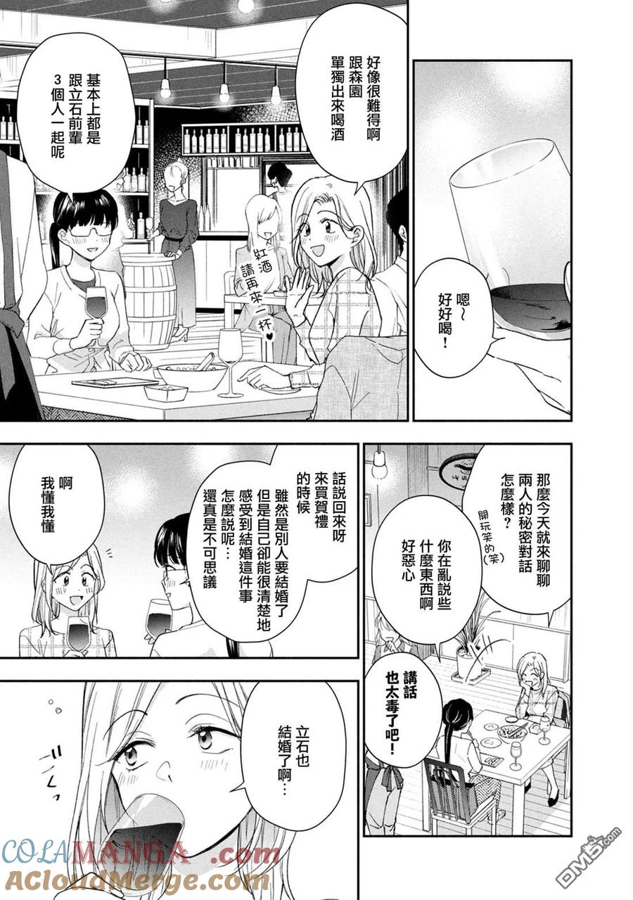 第125话-这公司有我喜欢的人-榎本あかまる（第3张）