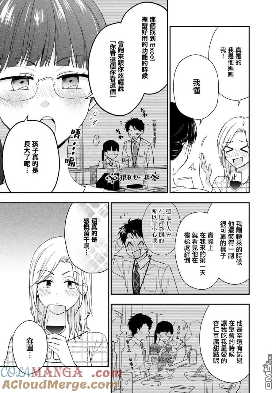 第125话-这公司有我喜欢的人-榎本あかまる（第5张）