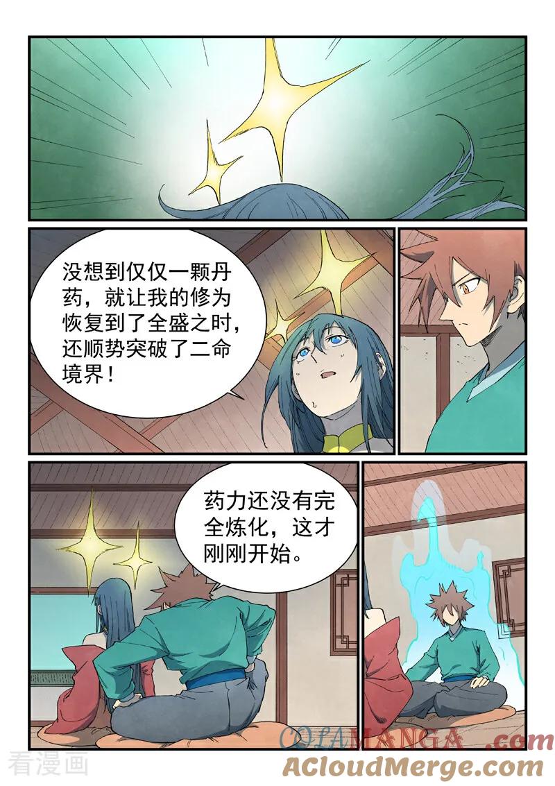 第821话-星武神诀-发飙的蜗牛（第8张）
