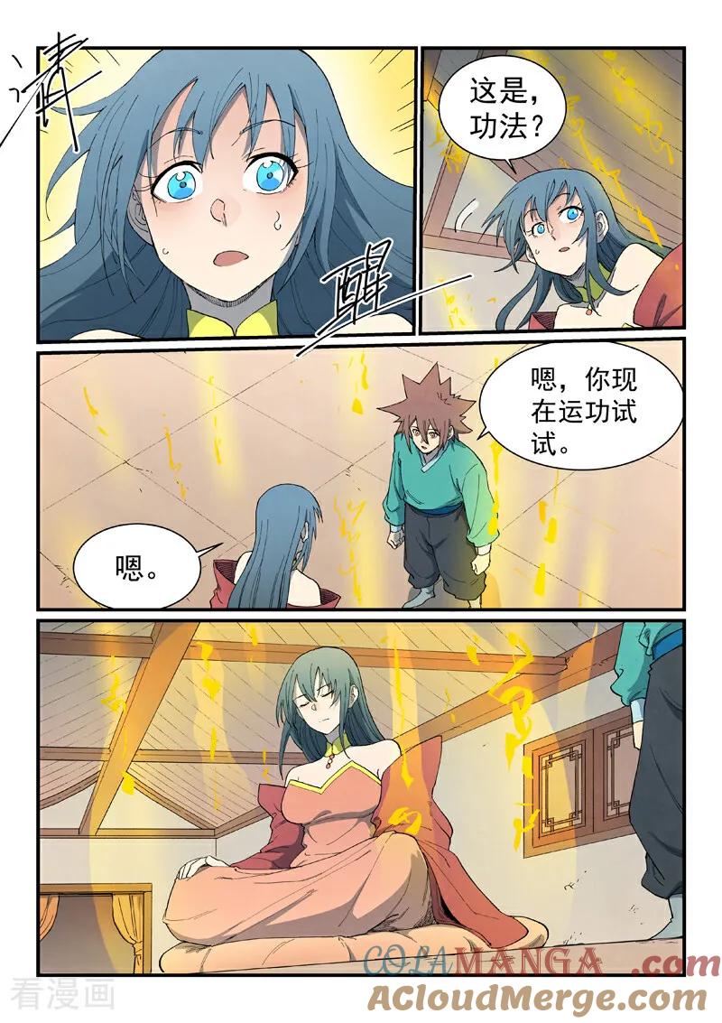 第821话-星武神诀-发飙的蜗牛（第6张）