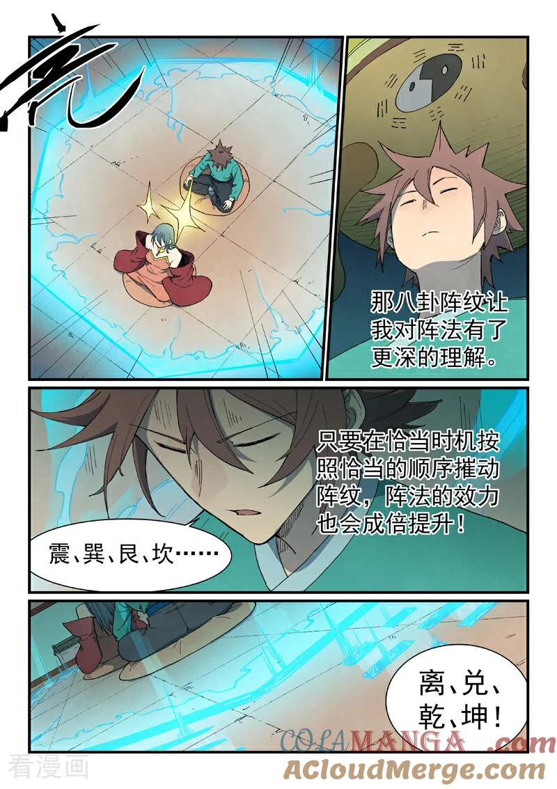 第821话-星武神诀-发飙的蜗牛（第9张）