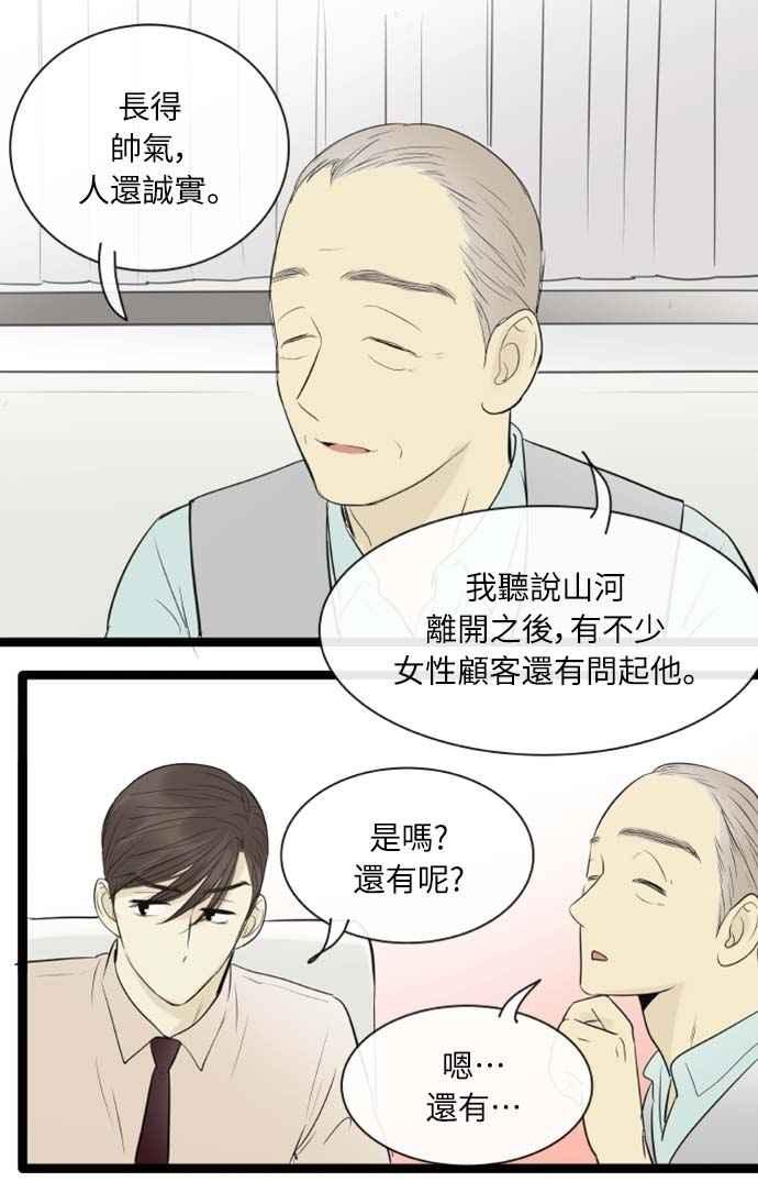 第88话-先热情地打扫吧？！-AENGO（第13张）