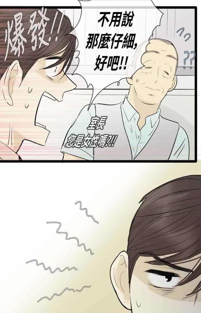 第88话-先热情地打扫吧？！-AENGO（第15张）