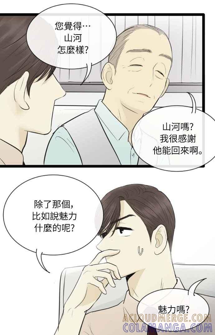 第88话-先热情地打扫吧？！-AENGO（第12张）