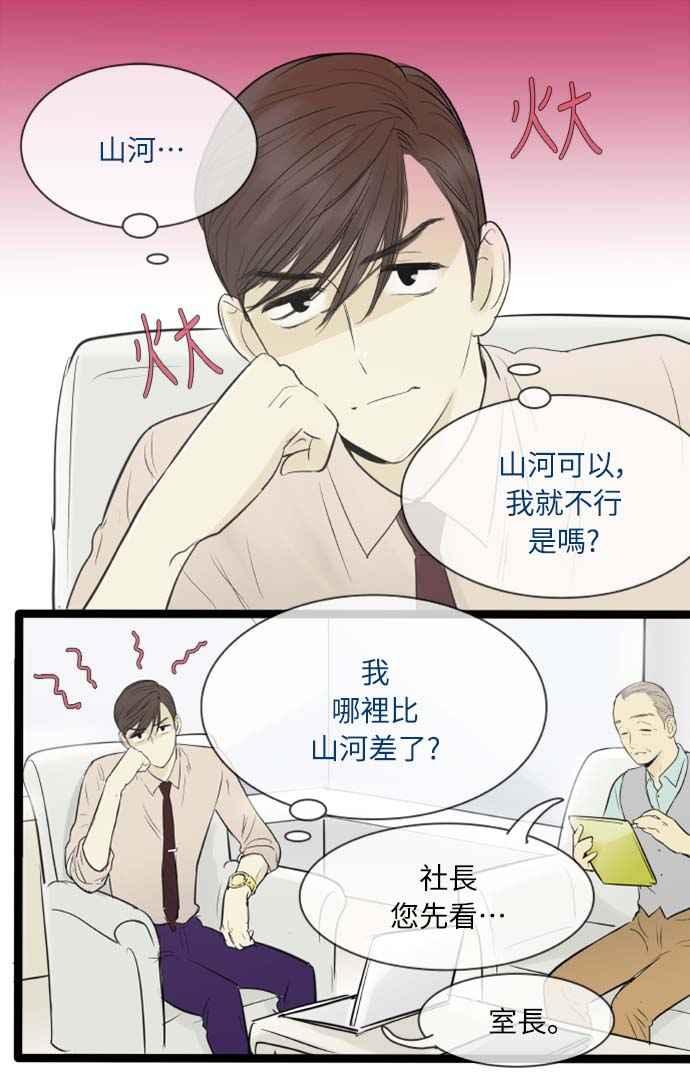 第88话-先热情地打扫吧？！-AENGO（第11张）
