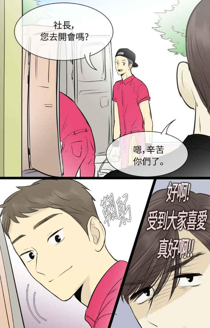 第88话-先热情地打扫吧？！-AENGO（第17张）
