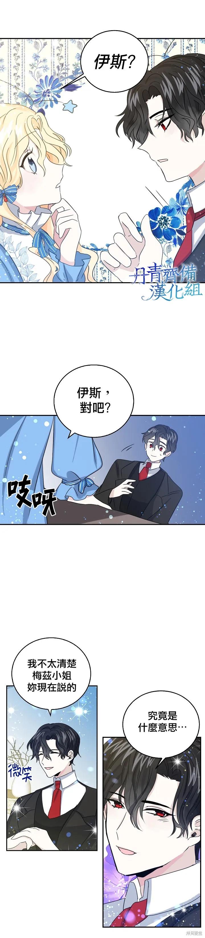 第11话-我是勇者的前女友-SETE,송서림（第11张）