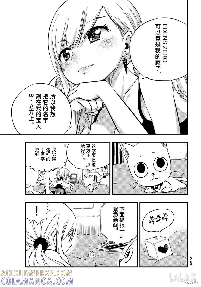 第134话-伊甸星原-真岛浩(真島ヒロ)（第10张）